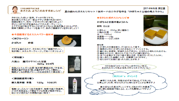 かぼちゃと甘酒の葛ようかんレシピ