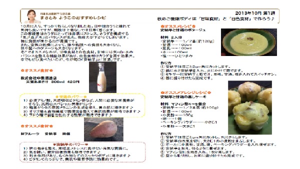 安納芋のポタージュ♪