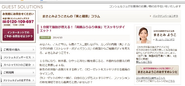 まさとみようこ「美と健康コラム」2014年10月号です♪