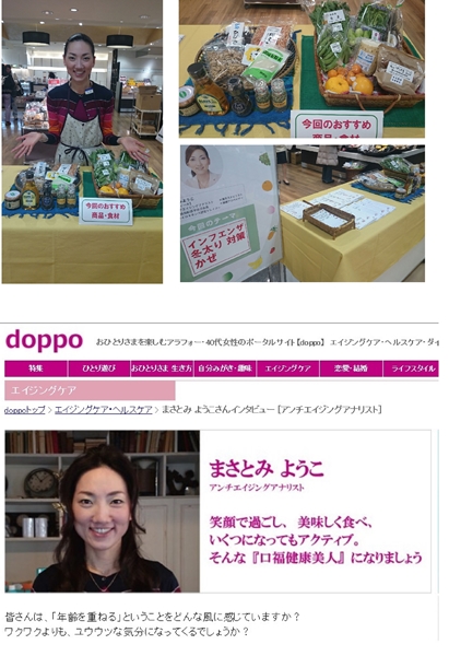 2月7日食アドバイス無事完了&doppoインタビュー記事更新です♪