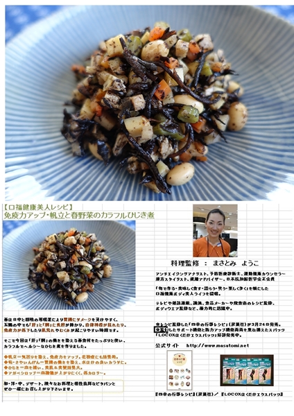 FOODEXJAPAN2015後半料理「帆立と春野菜のカラフルひじき煮」