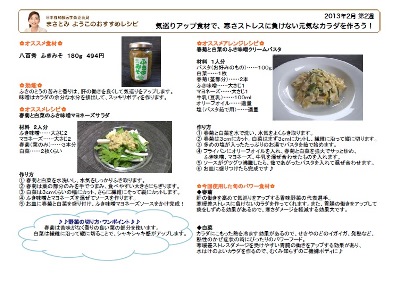 春菊と白菜のふき味噌サラダ