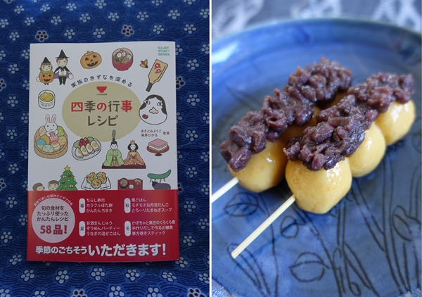 最終回の食アドバイスは「美肌を作るヘルシーお花見だんご」