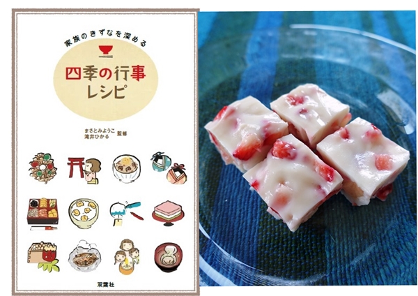 明日３月１４日食アドバイス「ぷるぷるいちごミルク」＆四季の行事レシピ４月１日発売！