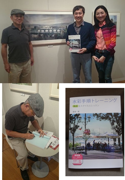 横浜画塾主宰・笠井一男氏水彩画展にてパチリ。