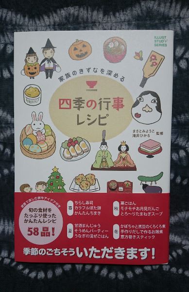 『四季の行事レシピ』（双葉社）４月１日発売スタート！