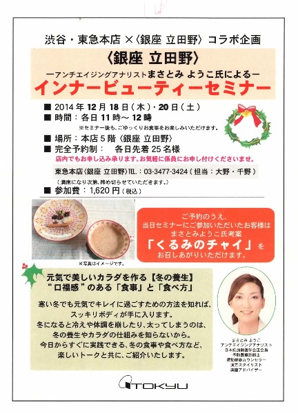 2014年12月18日20日は口福美人の作り方♪