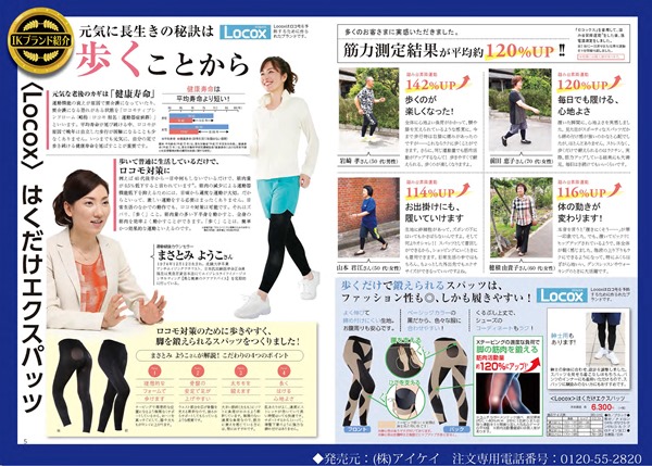 まさとみ監修LOCOXはくだけエクスパッツ