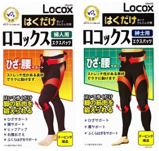 LOCOXはくだけエクスパッツNEWパッケージ