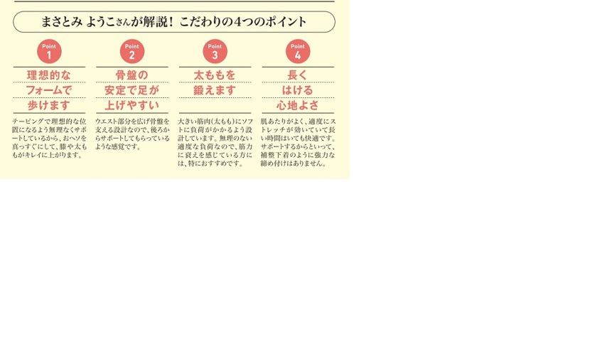 はくだけスパッツ４つのポイント！