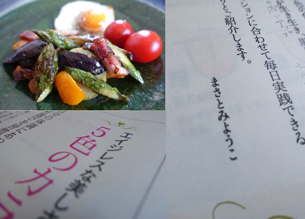 ２冊目のアンチエイジングレシピ本原稿校正中！