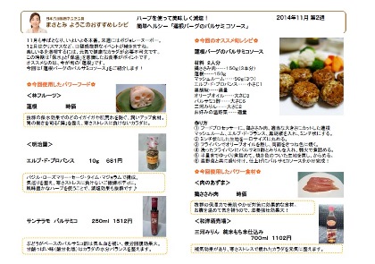 蓮根バーグのバルサミコソースレシピ