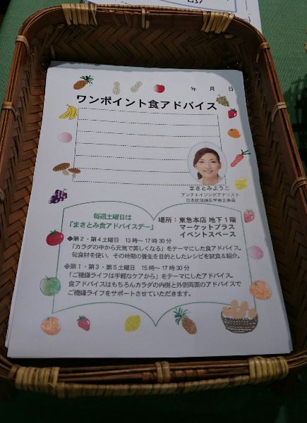 素敵に作って頂いた「ワンポイント食アドバイス」☆