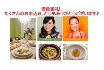 満員御礼！感謝申し上げます！！