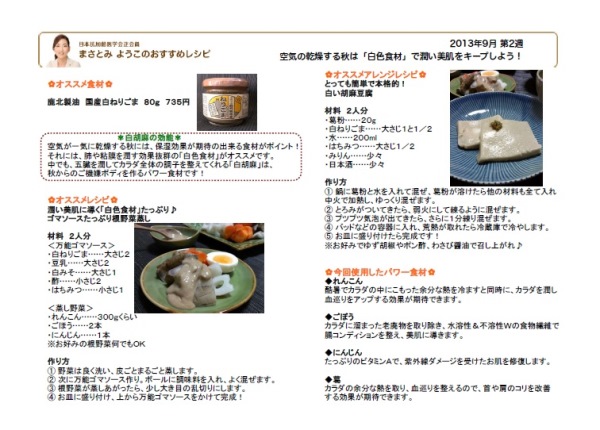 白いごま豆腐＆白胡麻ソースの根野菜蒸し