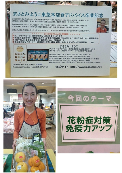 東急本店食アドバイス３月卒業第一弾、無事完了！