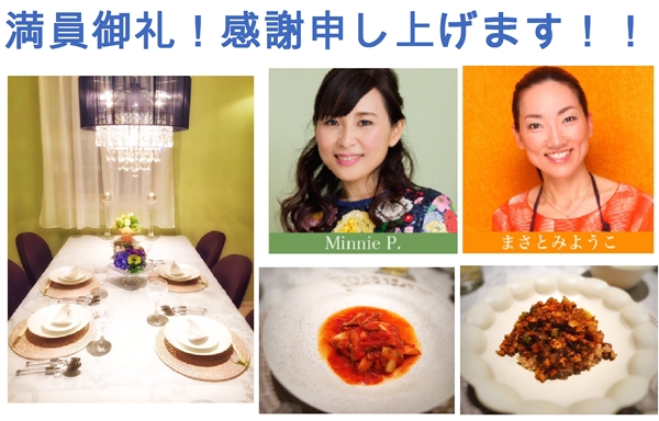 満員御礼感謝です!