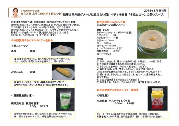 冬瓜とコーンの潤いスープレシピ